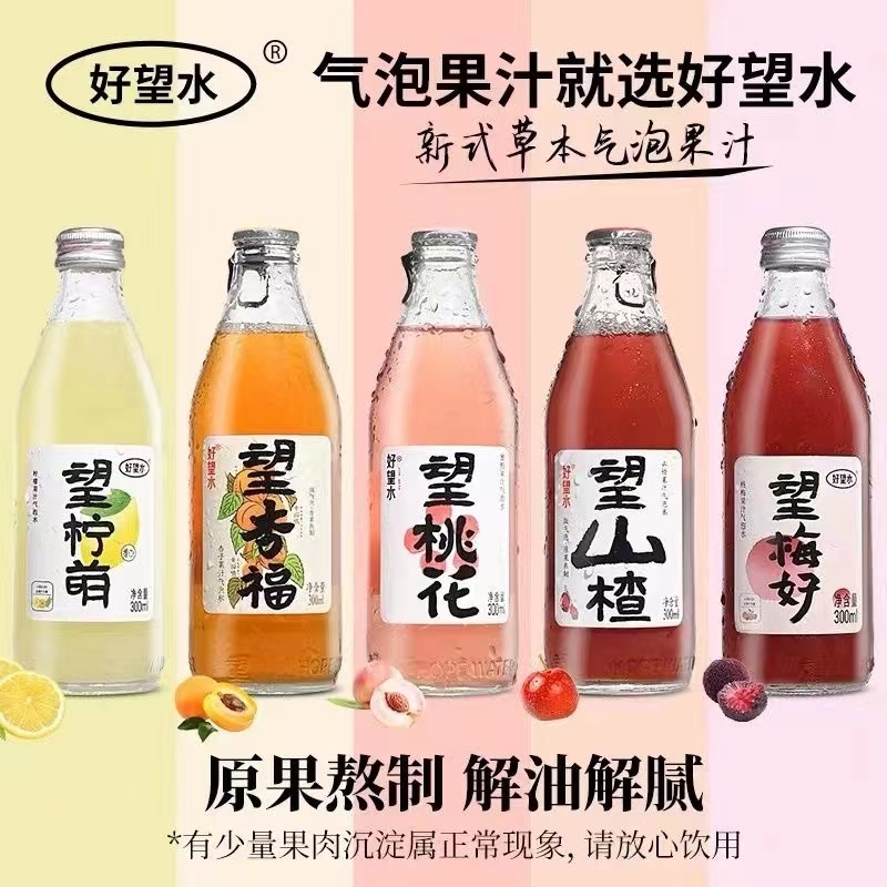 望山楂气泡水望柠檬望梅好望桃花旺果汁整箱果味饮料300ml装婚宴