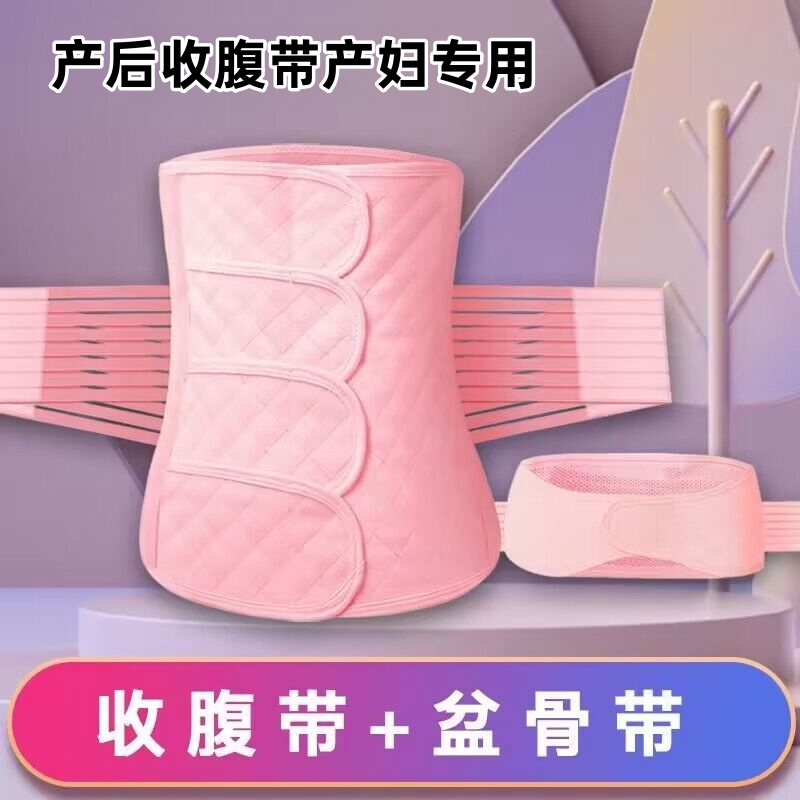 产后收腹带产妇专用顺产剖腹产月子束缚束腹带孕妇骨盆带两用四季