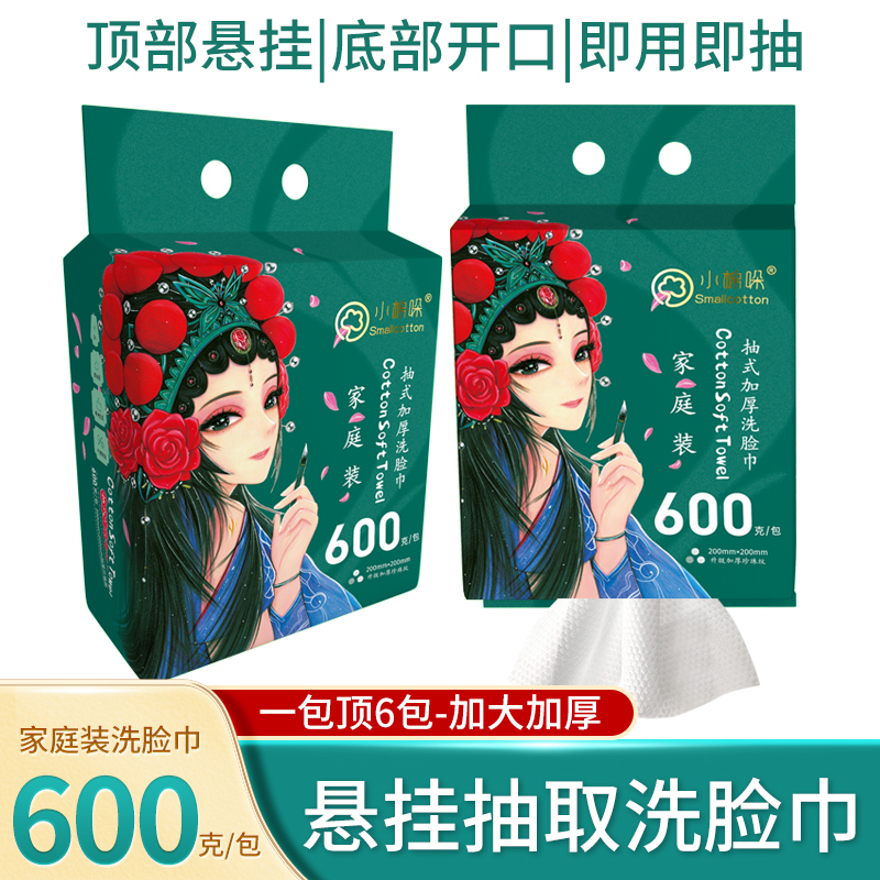 小棉哚【19.9元/包/600g】家庭装洗脸巾悬挂抽取式洁面巾孕婴可