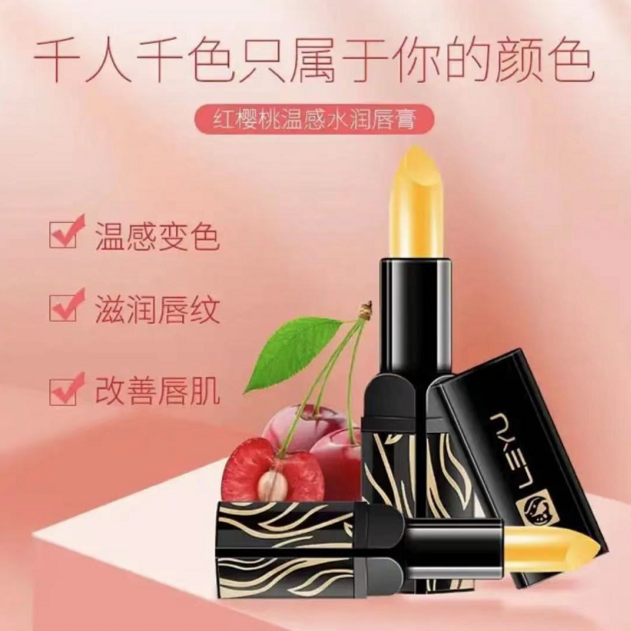 红樱桃温变水润涂抹润唇膏温感防干补水
