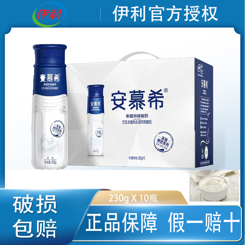 9月产 H 伊利安慕希高端原味/百香果味酸奶230g*10瓶常温风味酸奶