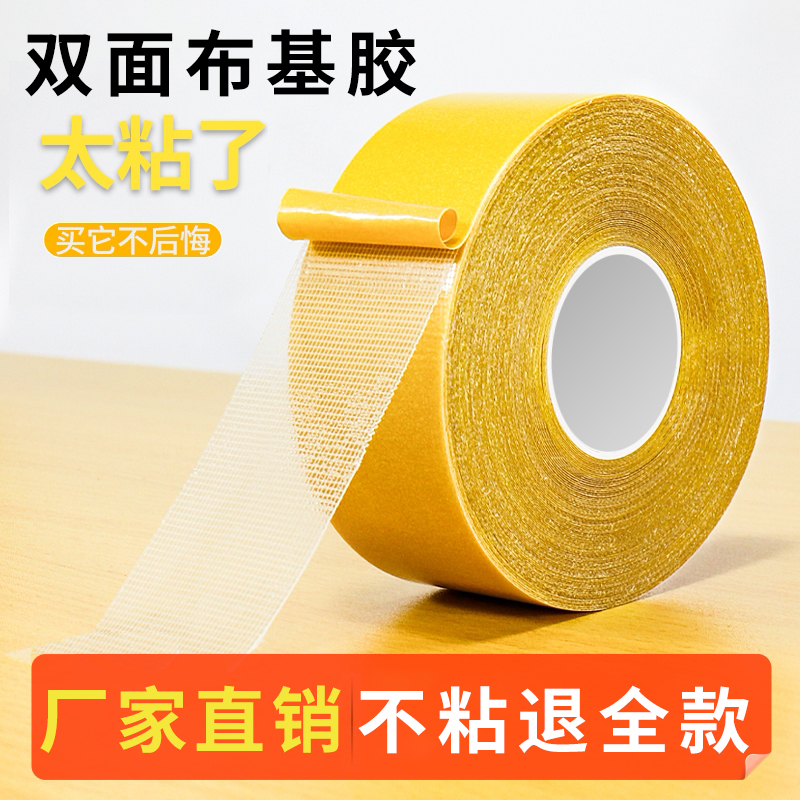 春联布基网格双面胶带高粘地垫粘胶布宽两面防水墙纸强力双面胶贴