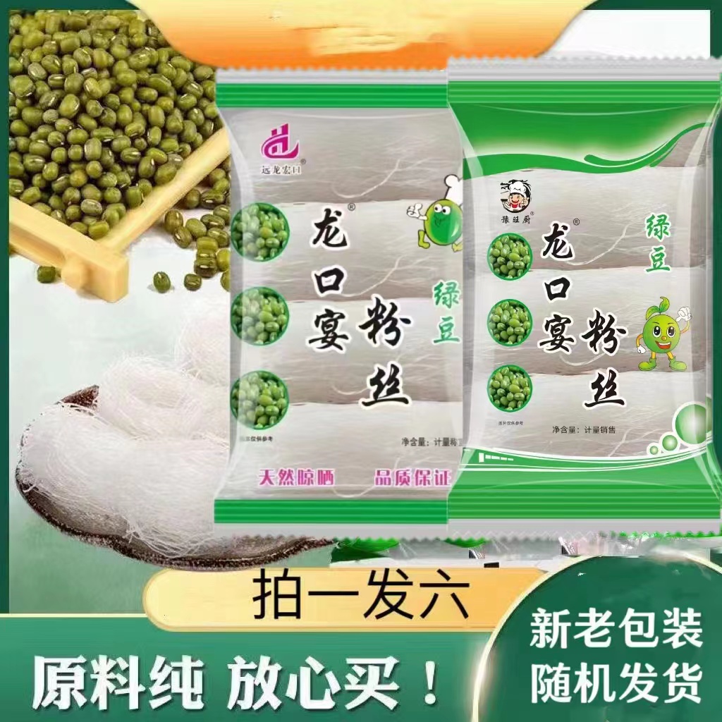 【小汤宠粉补贴】粉丝炒菜炖菜火锅凉拌100克6袋