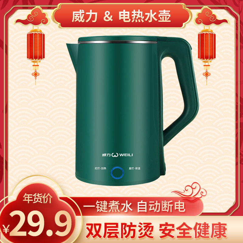 【粉丝福利】威力恒温电热水壶家用快速烧水壶国标双层防烫电水壶