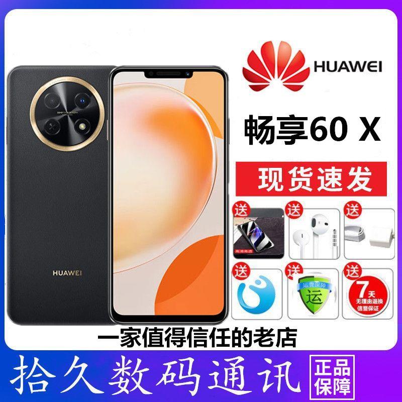 华为畅享 60X 7000mAh长续航 6.95英寸 影音大屏 鸿蒙智能