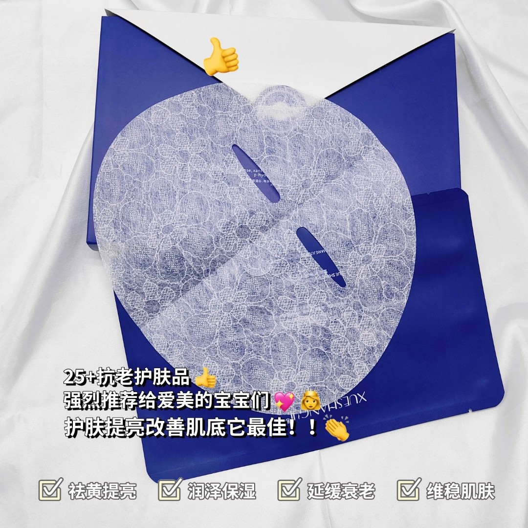 （菲菲宠粉 ）骨胶原蛋白奢享面膜