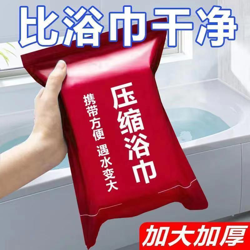一次性浴巾压缩加厚加大压缩毛巾用品必备神器户外便携吸水旅行