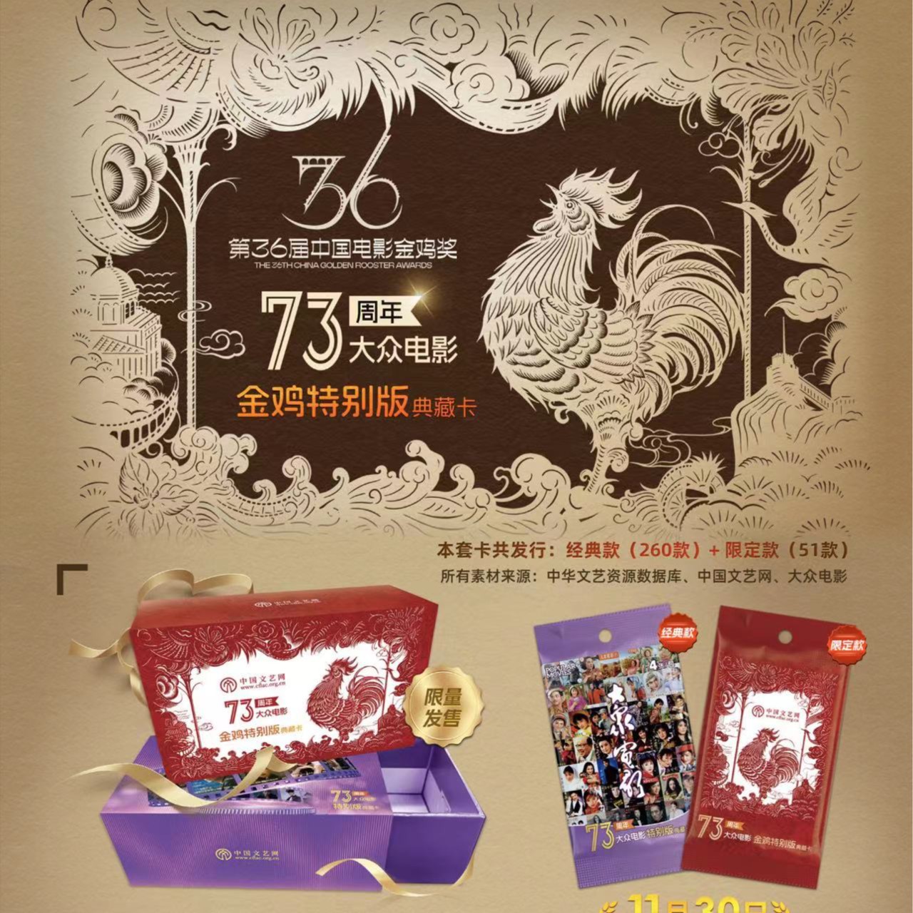 【迪姐代拆配卡册】大众电影金鸡版配卡册