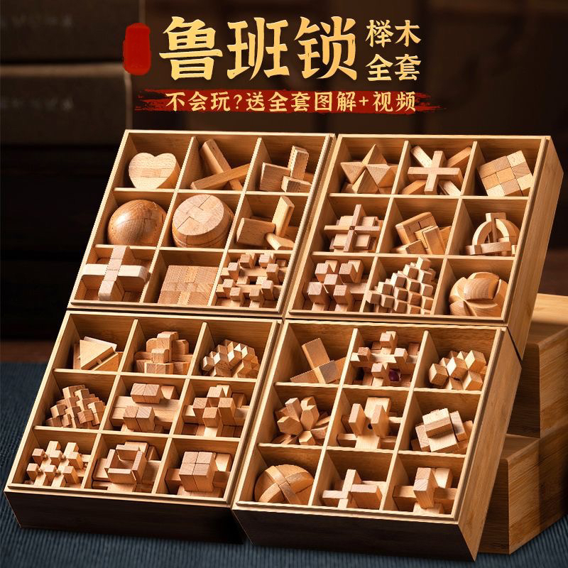 孔明锁智力解扣益智玩具鲁班锁全套儿童礼物九连环高难度解锁解环