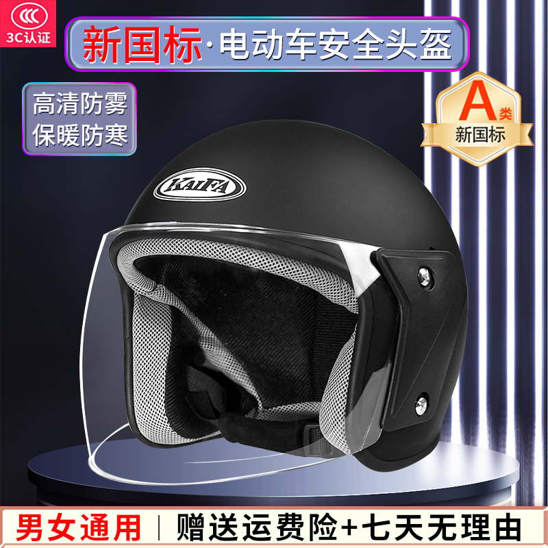 【新品发布】新国标认证电动车防雾保暖头盔安全骑行头盔御寒688
