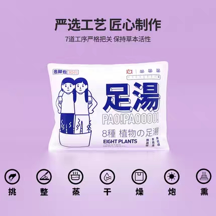 ［孤品清仓］番茄派家用草本生姜养生足浴汤包泡脚包