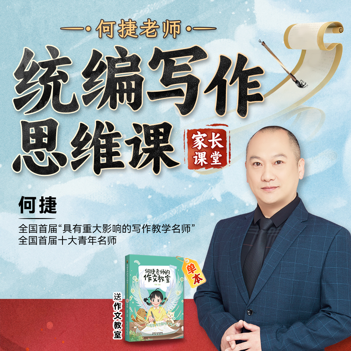 【老顽童何捷老师】统编同步作文视频课