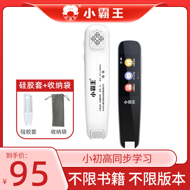 小霸王全科扫读笔不限书籍翻译笔点读笔小初高通用全科学习机便携