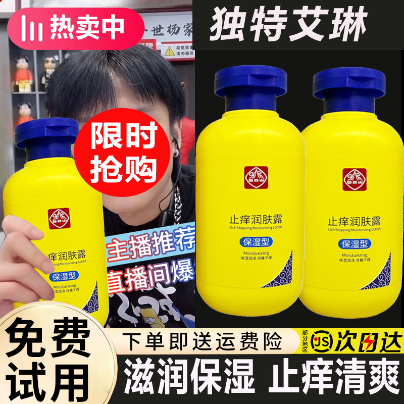 【老牌国货】广药白云山润肤露全身皮肤干燥痒起皮脱皮秋冬保湿润肤