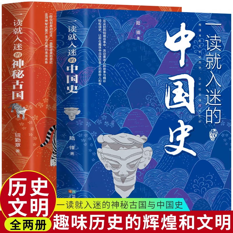一读就入迷的中国史 +神秘古国 一读就上瘾的历史书籍古代知识
