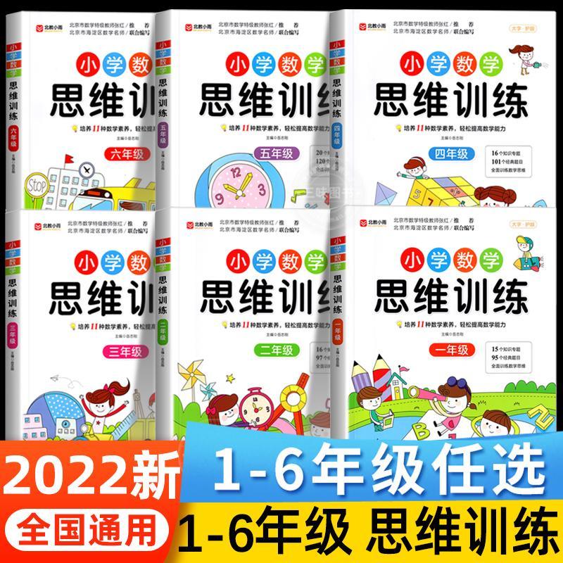 数学思维训练一年级二年级三年级四五六年级逻辑思维训练小学奥数