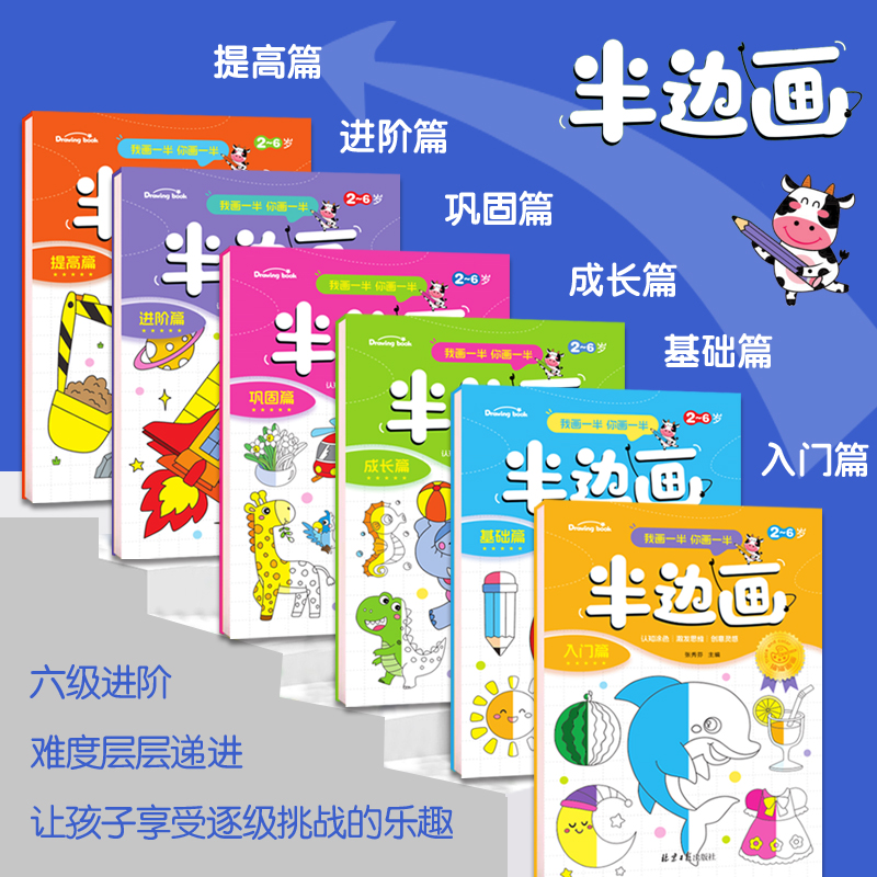 儿童绘画本半边画涂鸦本幼儿园小学生学画画涂色本艺术启蒙