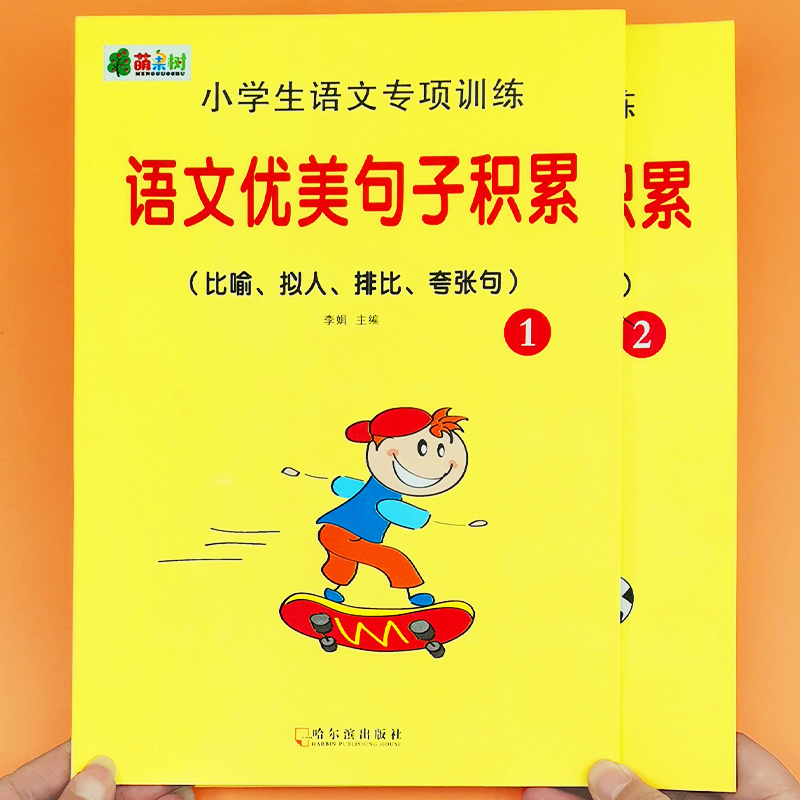 优美句子积累大全小学语文比喻拟人夸张排比好句阅读日积月累好句