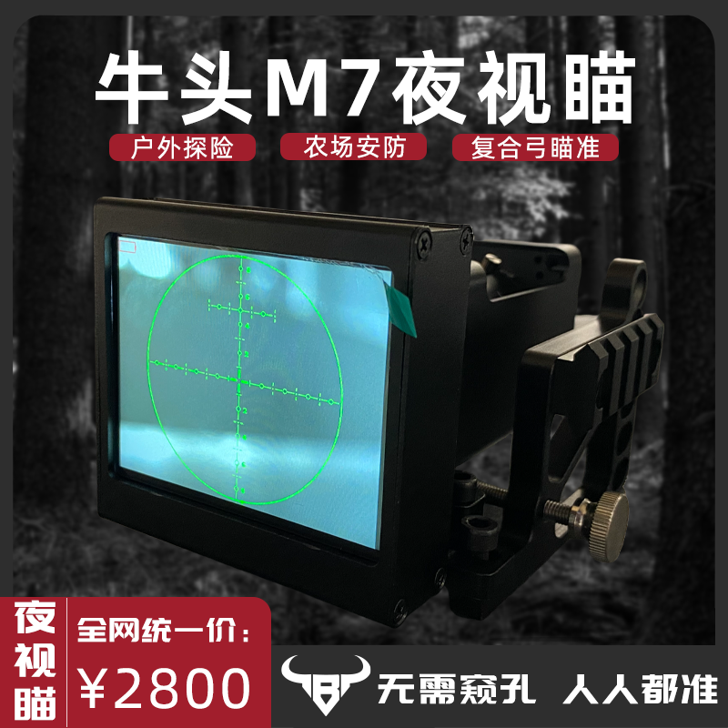 NIUT冷兵王户外M7夜视弹弓超长续航复合弓昼夜两用20倍变焦易操作