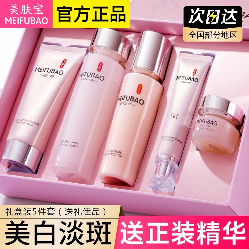 【主播推荐】美肤宝护肤品套盒自然白炫彩5件套水乳霜精华祛斑套装