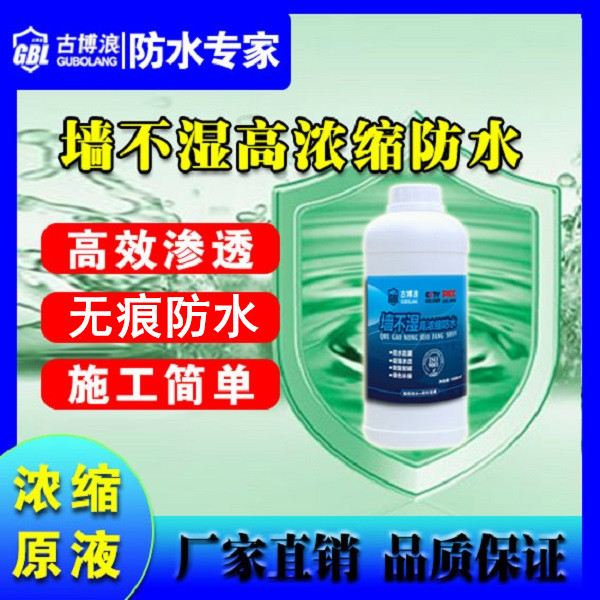 古博浪高效防水材古博浪耐酸厂家直销使用简单耐高温施工防水材料