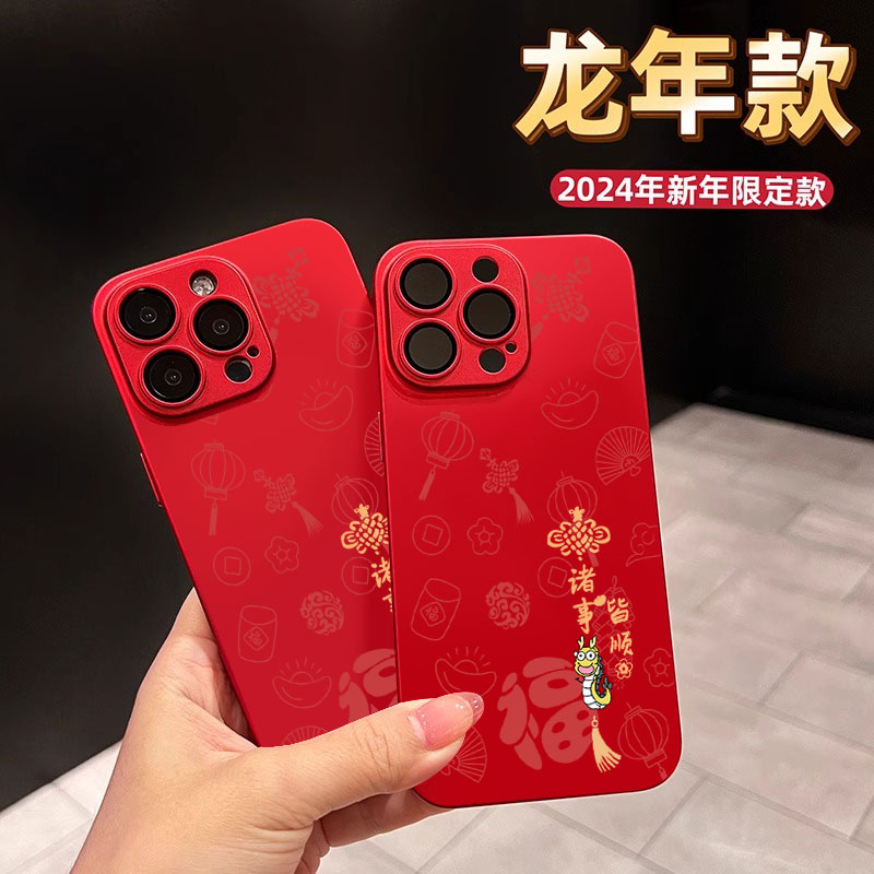 苹果15promax手机壳14龙年诸事皆顺13红色12新年款11镜头全包防摔