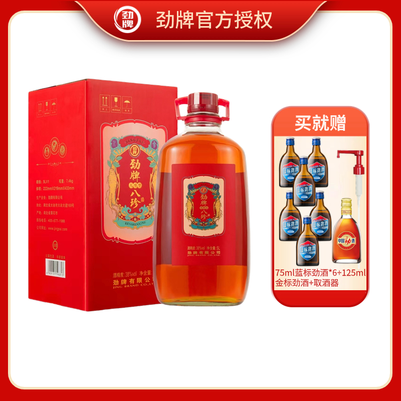 劲牌【官方正品】劲牌八珍人参型酒38度5L大桶玻璃瓶送长辈38度5L