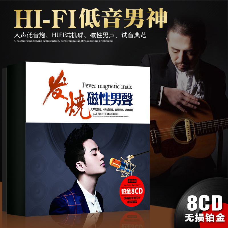 正版发烧男声人声低音炮醇厚男低音无损黑胶唱片汽车载cd碟片光盘
