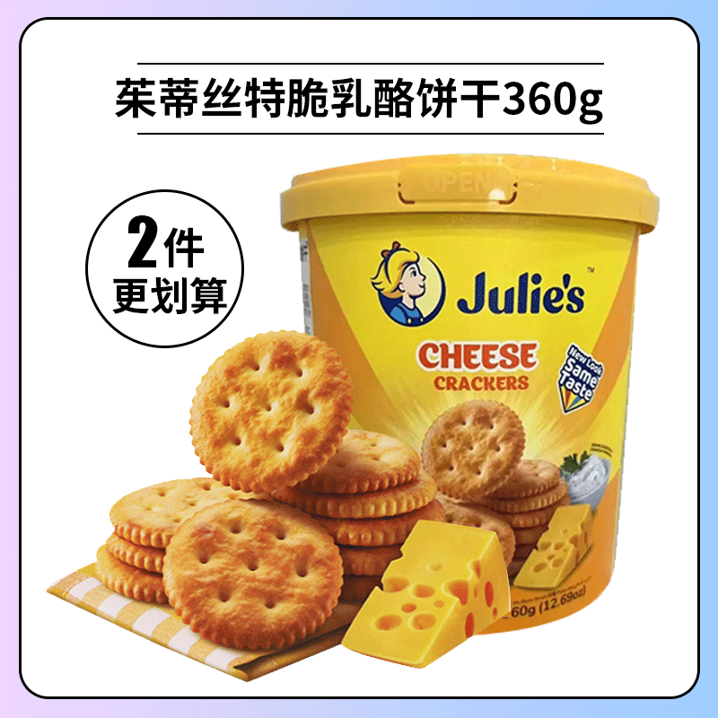 临期2024年4月到期茱蒂丝特脆乳酪饼干360g奥司饼干酥脆早餐饼