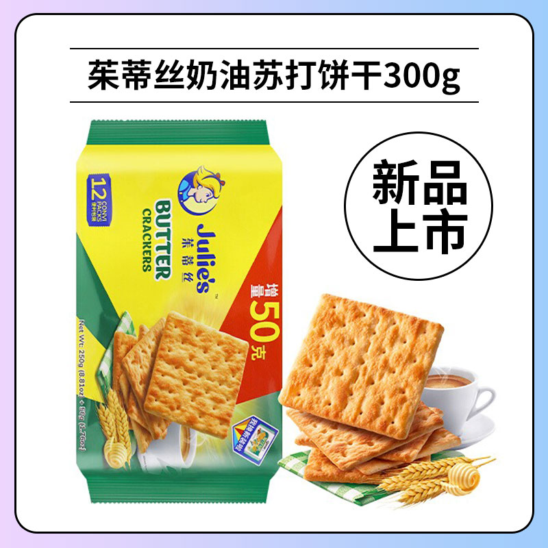 马来西亚茱蒂丝奶油苏打饼干300克加量装酥脆咸香