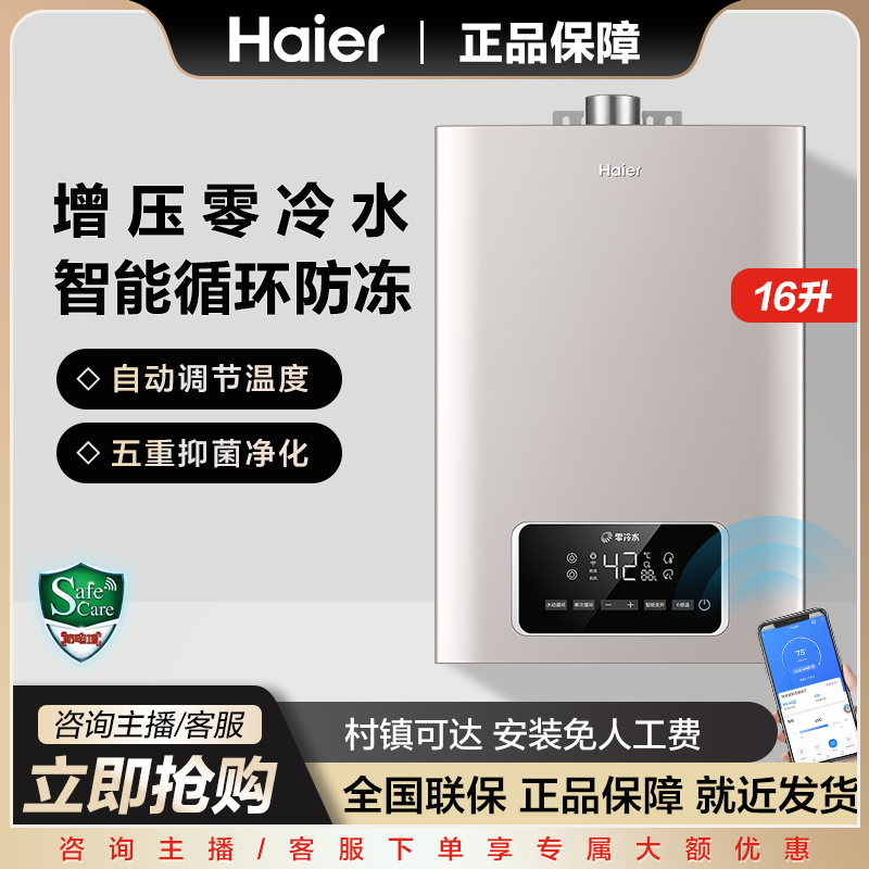 Haier/海尔燃气天然气热水器16升家用净化防护JSQ30-16T11(12T)U1