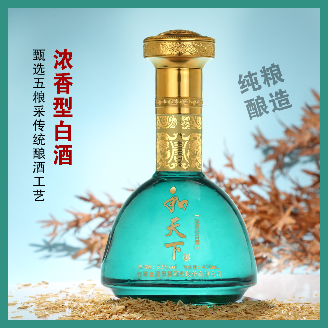 百年迎贺【百万补贴】绿尊和天下52度400ML浓香型纯粮酒52度400ML