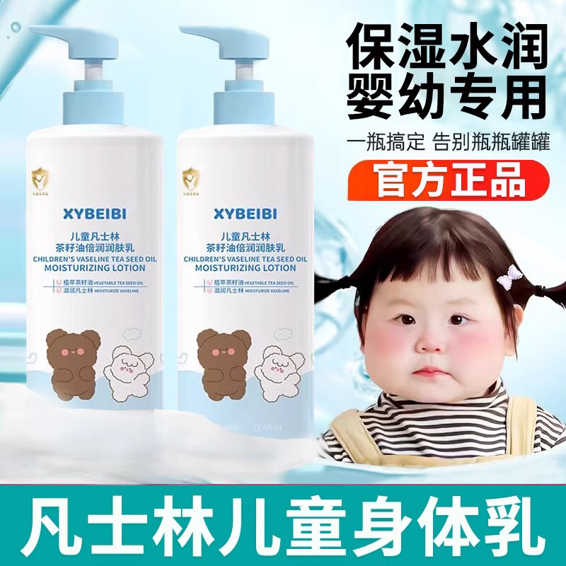 凡士林儿童润肤乳宝宝面霜身体乳秋冬季保湿补水防干裂官方旗舰店