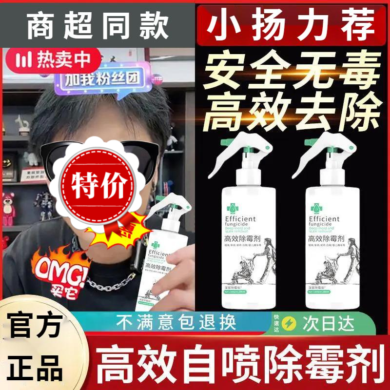 【小扬推荐】墙体墙面除霉剂清洁剂羽绒服白鞋强效去衣服霉菌安全