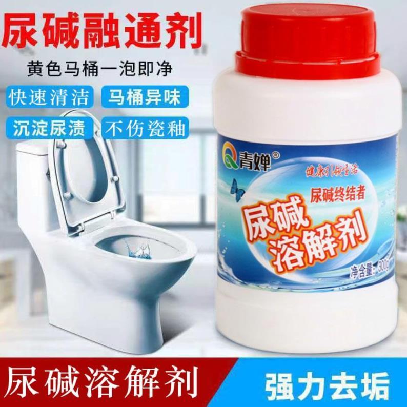 【小扬推荐】尿碱溶解剂尿垢溶通剂马桶清洁剂强力除垢去污卫生