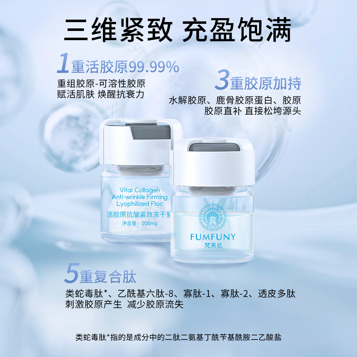 活胶原焕能液TZ