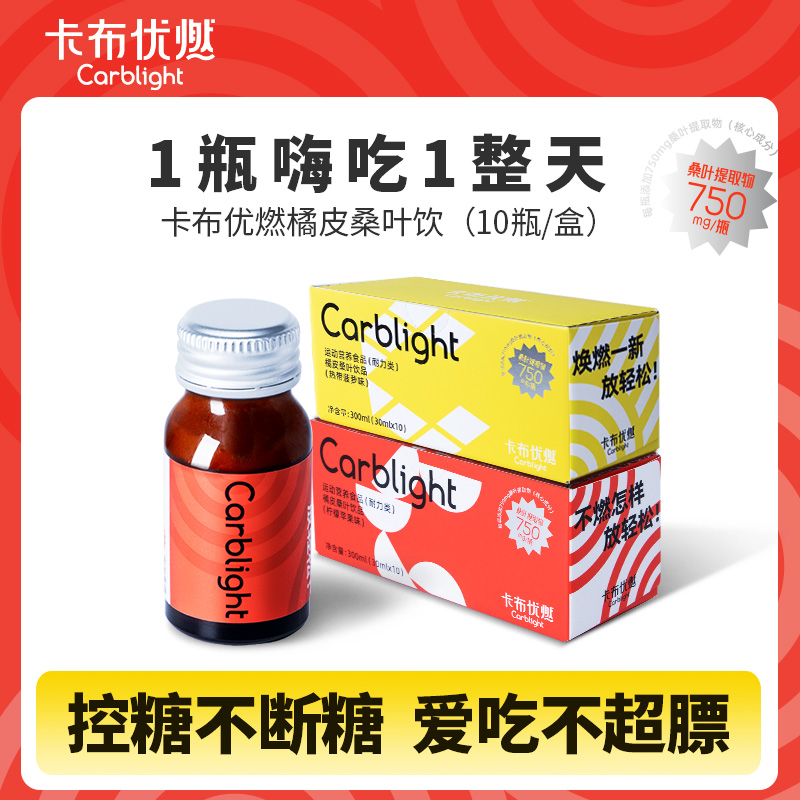 卡布优燃橘皮酵素桑叶提取口服饮 阻碳控糖非白芸豆阻断剂吸收