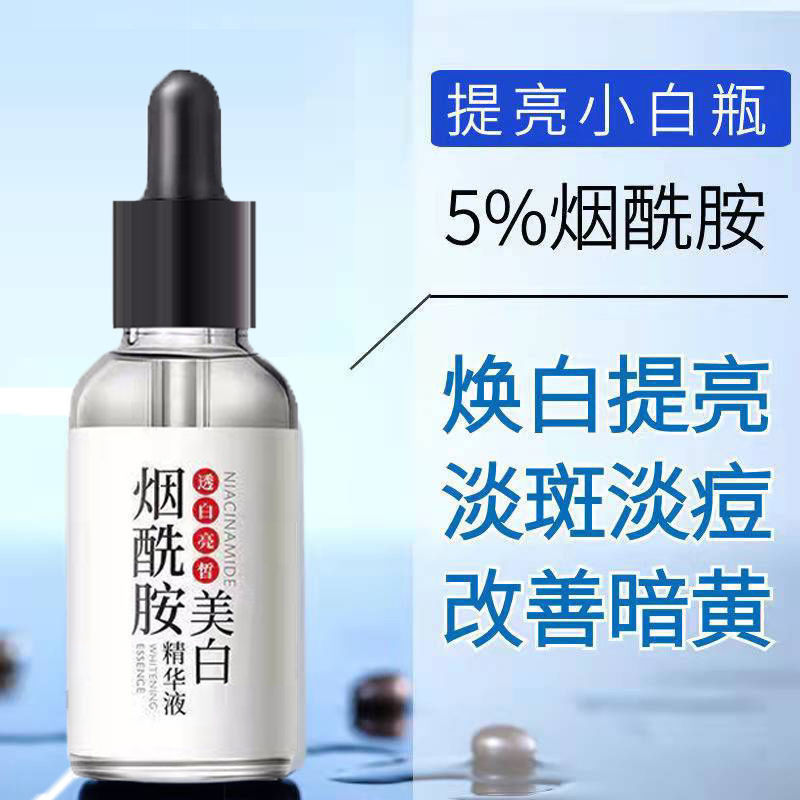 【亏本福利】烟酰胺小白瓶精华液原液淡化痘印痘疤补水改善暗黄