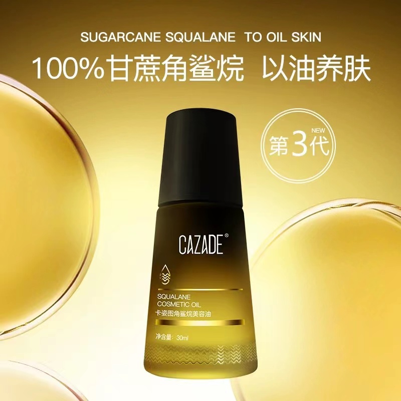 卡姿图角鲨烷美容油油抗老抗氧化面部护肤油舒缓修护精油X9607