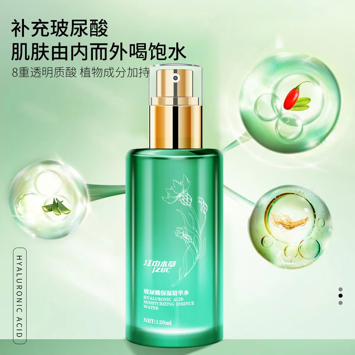 江中本草玻尿酸保湿精华水补水秋冬季柔肤水X1276