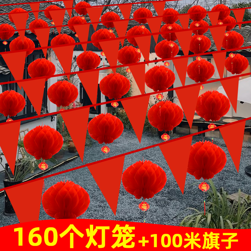 结婚红灯笼2023新款农村院子婚礼户外布置小灯笼喜庆装饰挂饰套装