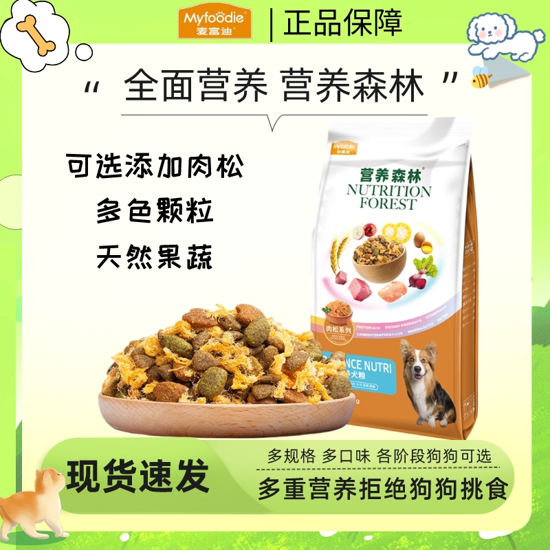 【可选添加肉松】麦富迪颗粒狗粮营养森林狗粮犬粮全价全犬鲜肉狗粮