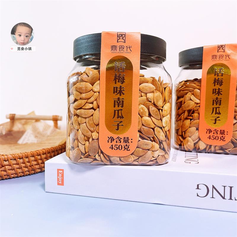 鼎食代话梅味南瓜子罐纸皮大粒熟瓜子坚果炒货休闲网红零食笋0g