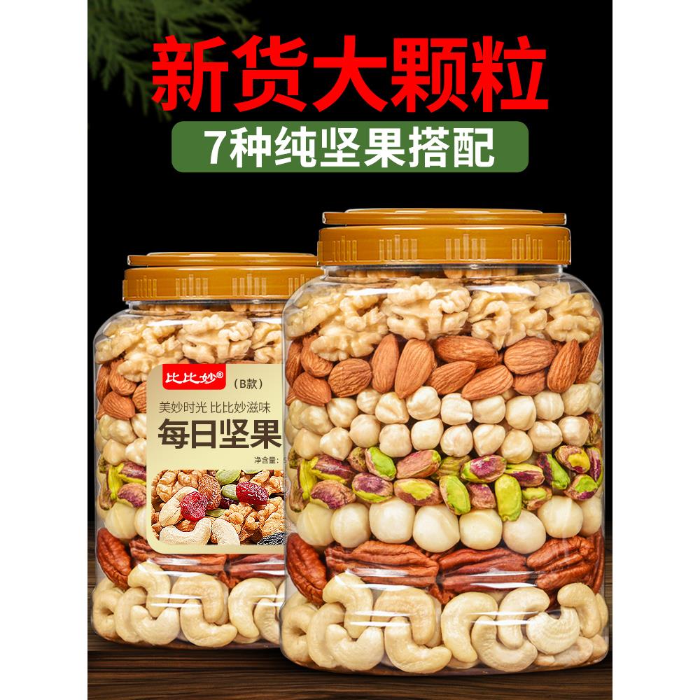 妙每日坚果g罐混合坚果干果仁全坚果儿童孕妇健康小零食笋0g