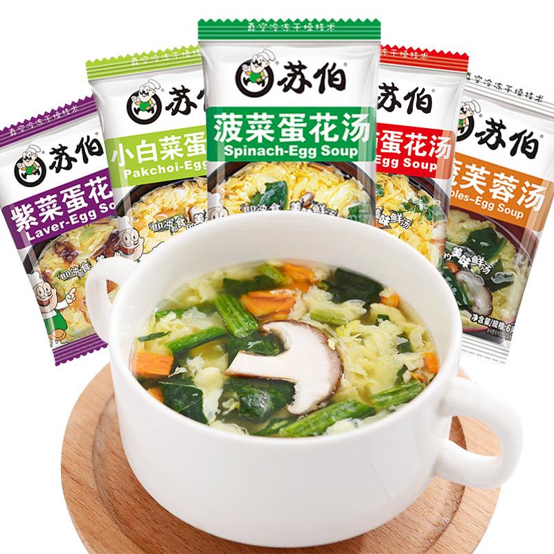 苏伯紫菜蛋花汤冻干速食冲泡即食懒人速溶裙带汤鲜蔬芙蓉菜汤笋0g