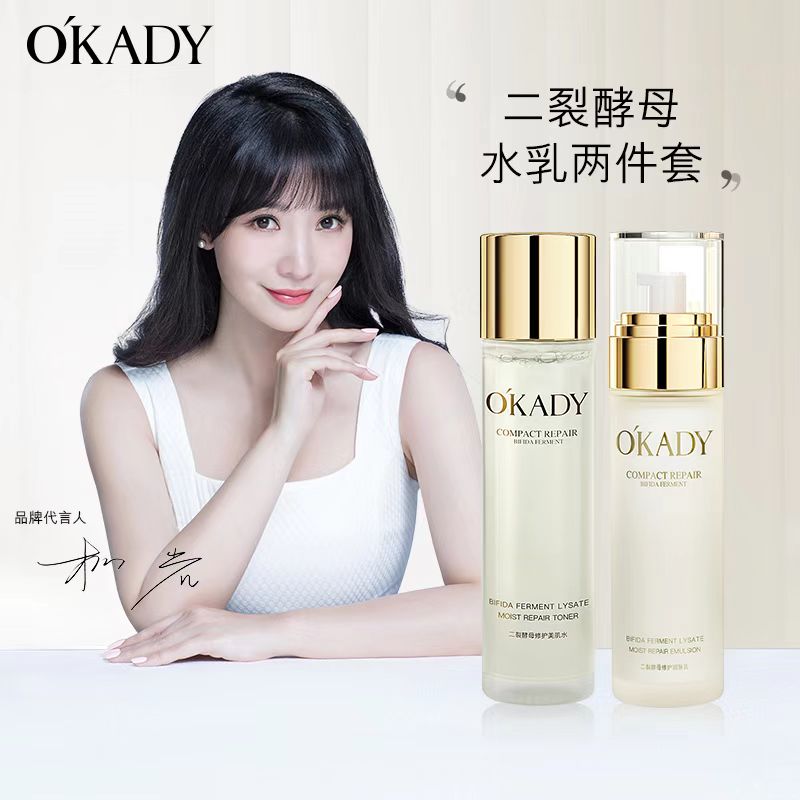 明星推荐欧佩二裂酵母水乳套装滋养补水保湿修护提亮面部护肤品