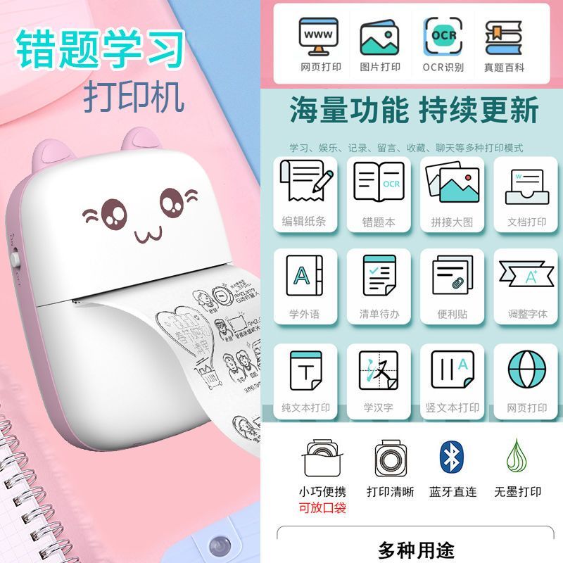 【学霸专用】勋尘高清迷你错题打印机小喵喵照片标签作业抄题神器