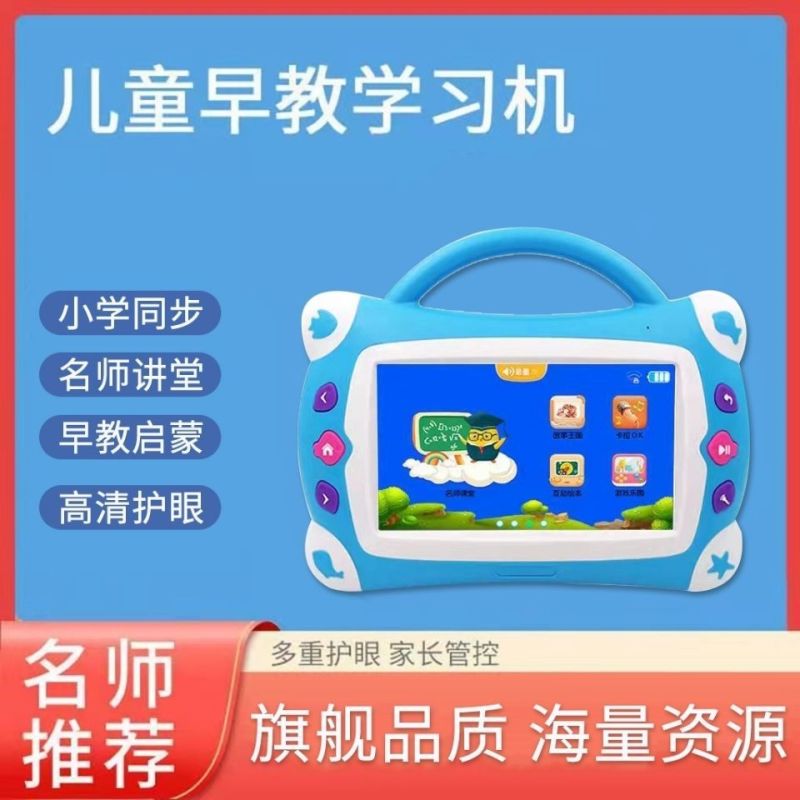 儿童早教机3到6岁智能机器人3岁以上宝宝电视学习机婴幼儿早教机