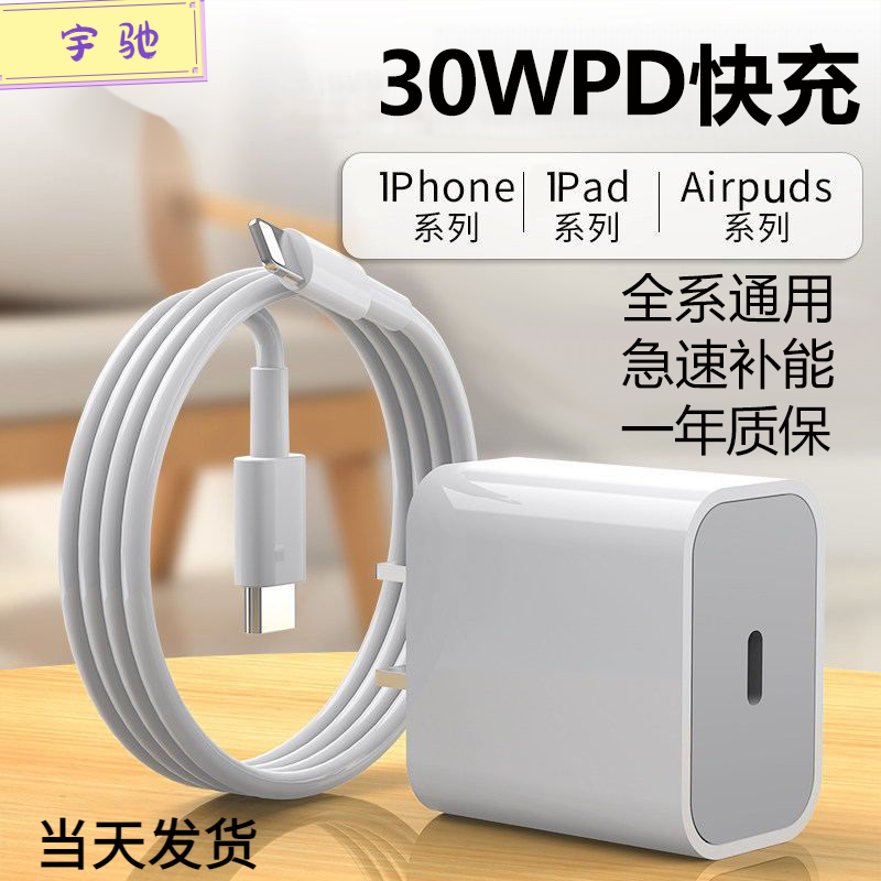 30W快充充电器适用苹果pd充电头14/13ProMax数据线套装通用充电器