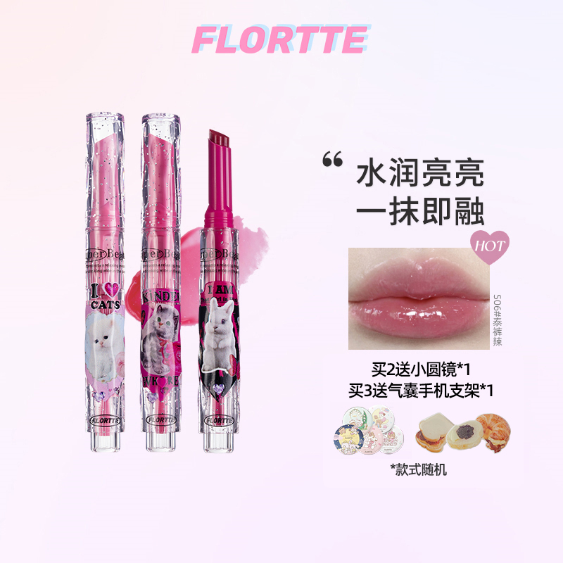 【文成专属】NEW!-FLORTTE/花洛莉亚怪美莉亚固体唇蜜唇釉